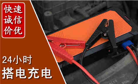 岫岩汽车搭电场景与案例